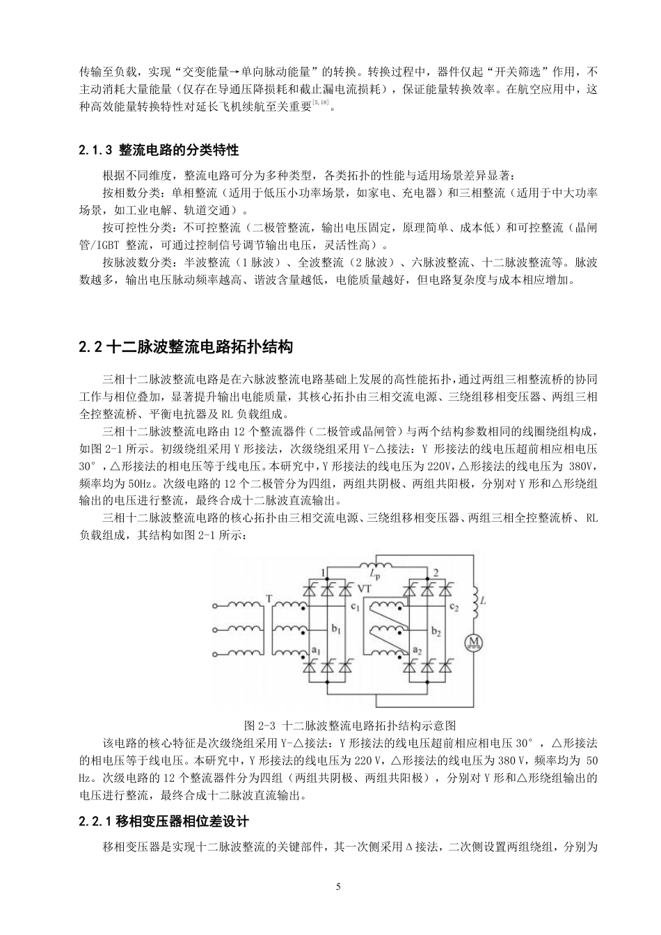 26年CH电气工程与智能控制 基于Simulink的三相十二脉波整流电路特性仿真研究-终稿全-约21665字符.pdf_第9页