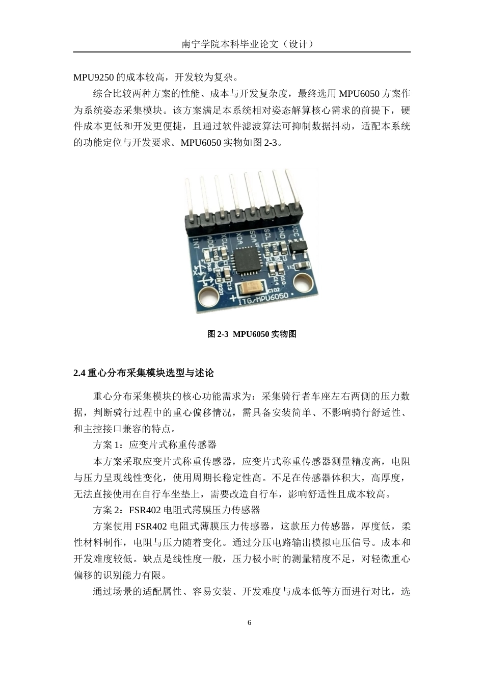 26年CH电气自动化 Arduino实现的自行车骑行姿势优化系统终稿全日制(16792字).docx_第10页