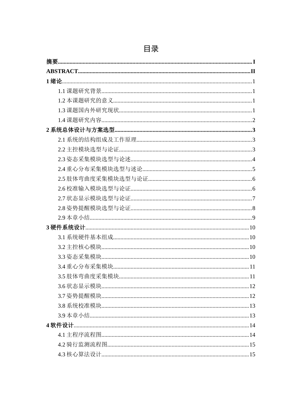 26年CH电气自动化 Arduino实现的自行车骑行姿势优化系统终稿全日制(16792字).docx_第3页