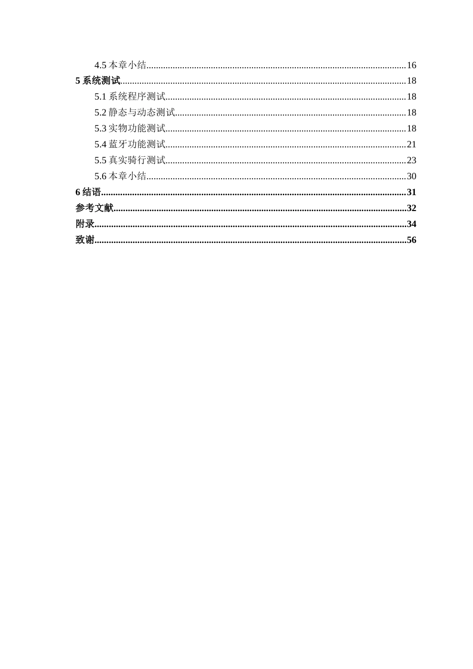 26年CH电气自动化 Arduino实现的自行车骑行姿势优化系统终稿全日制(16792字).docx_第4页
