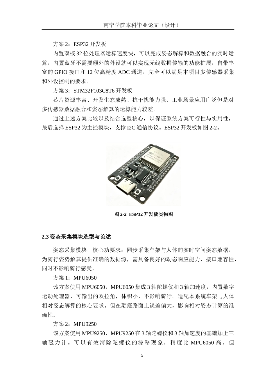26年CH电气自动化 Arduino实现的自行车骑行姿势优化系统终稿全日制(16792字).docx_第9页