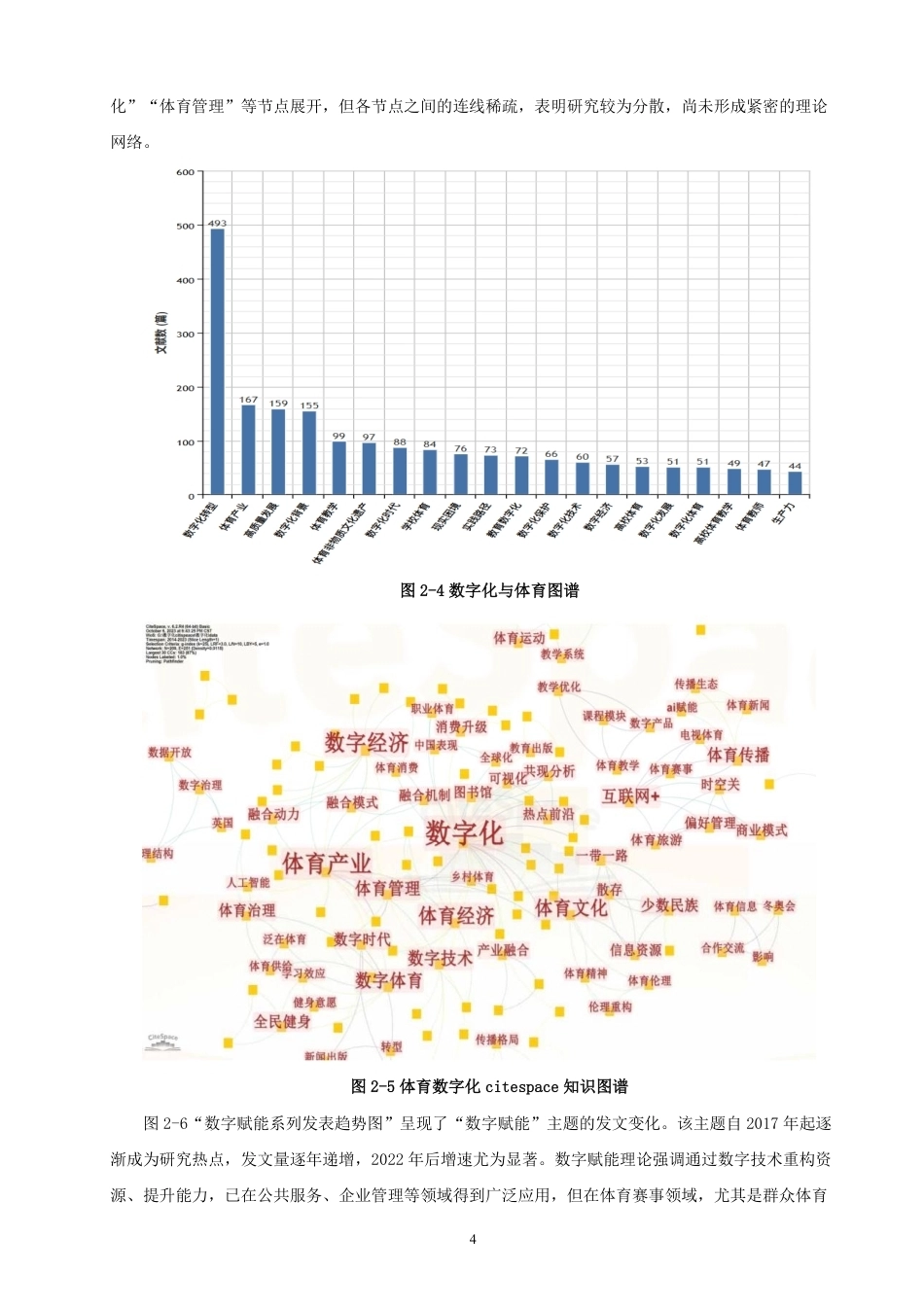 26年CH体育经济与管理 群众性羽毛球赛事数字化现状研究——以福建省“王文教杯”为例-终稿全-约16237字符.pdf_第8页