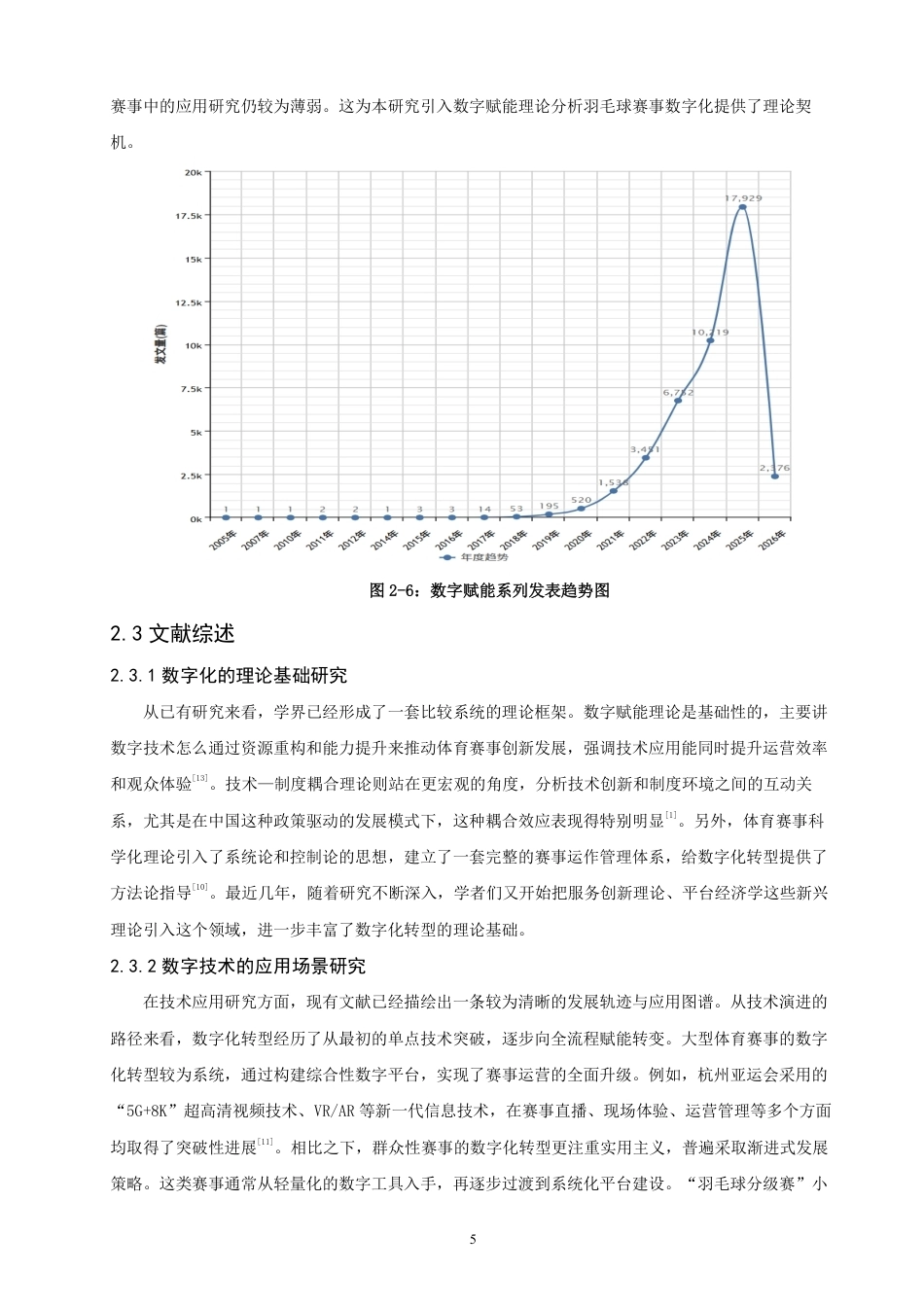 26年CH体育经济与管理 群众性羽毛球赛事数字化现状研究——以福建省“王文教杯”为例-终稿全-约16237字符.pdf_第9页