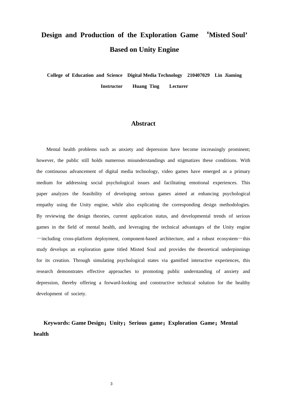 26年CH数字媒体技术 基于Unity的探索类游戏《雾霭心域》的设计与制作-全日制终稿(29294字).docx_第2页