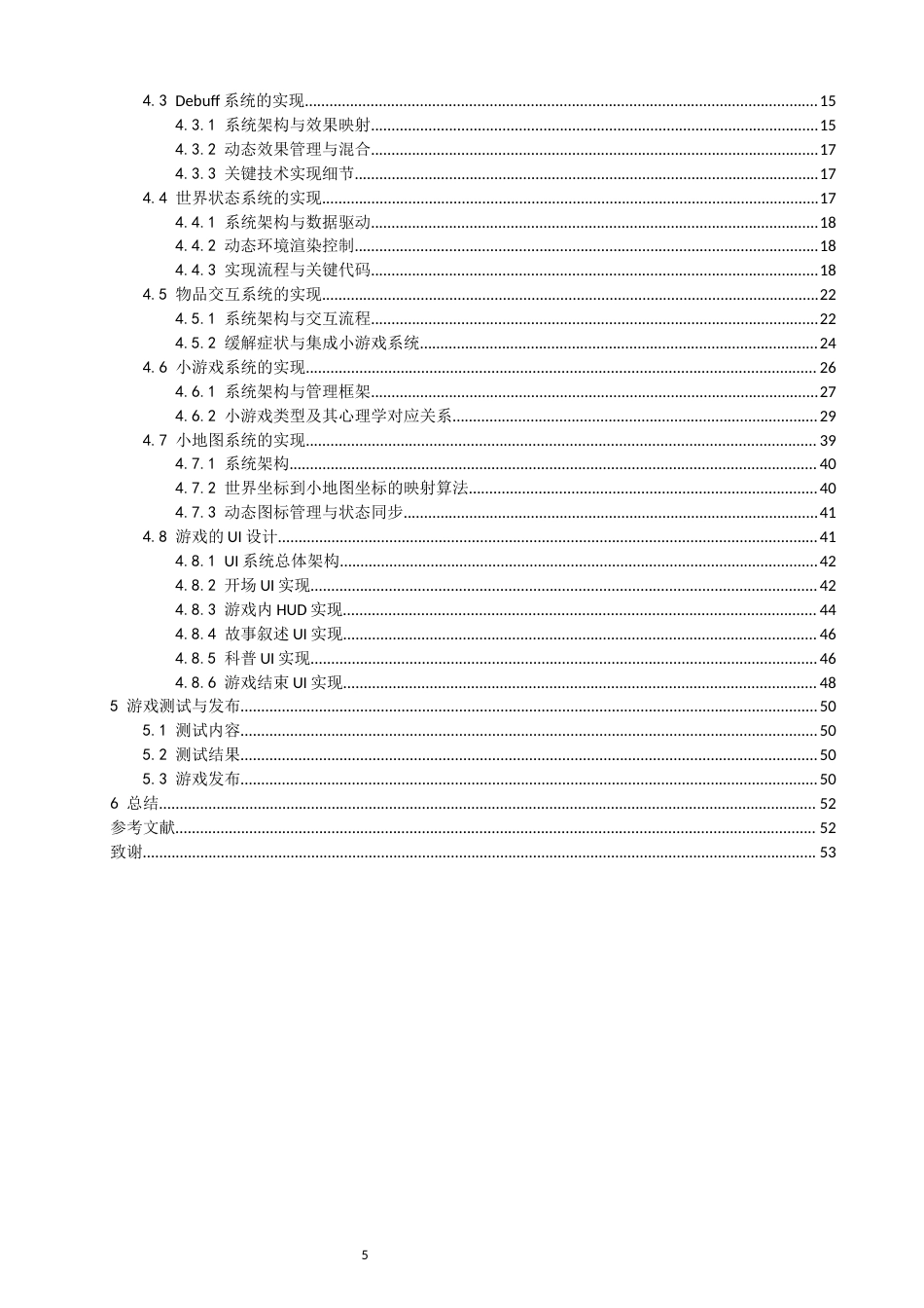 26年CH数字媒体技术 基于Unity的探索类游戏《雾霭心域》的设计与制作-全日制终稿(29294字).docx_第4页