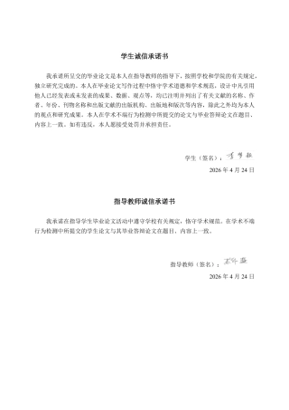 26年CH财务管理 ESG理念驱动下大型光伏制造企业财务绩效研究——以隆基绿能公司为例终稿全日制-约24782字符.pdf