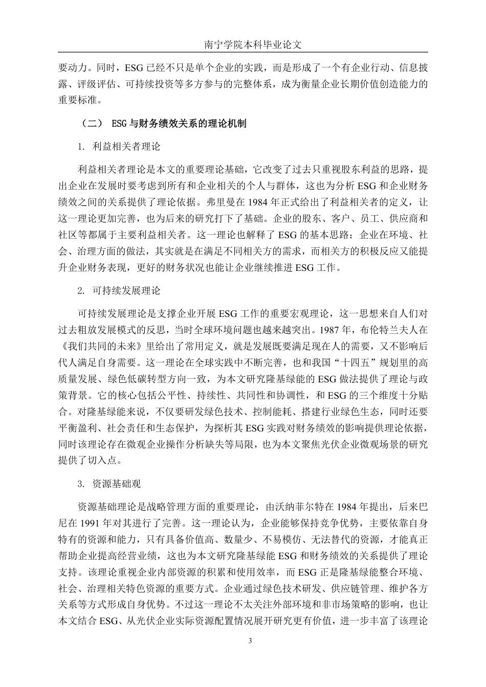 26年CH财务管理 ESG理念驱动下大型光伏制造企业财务绩效研究——以隆基绿能公司为例终稿全日制-约24782字符.pdf_第8页