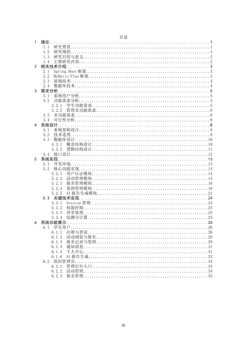 26年CH数据科学与大数据 基于SpringBoot+Vue的校园活动助手-终稿全(20783字).doc_第3页