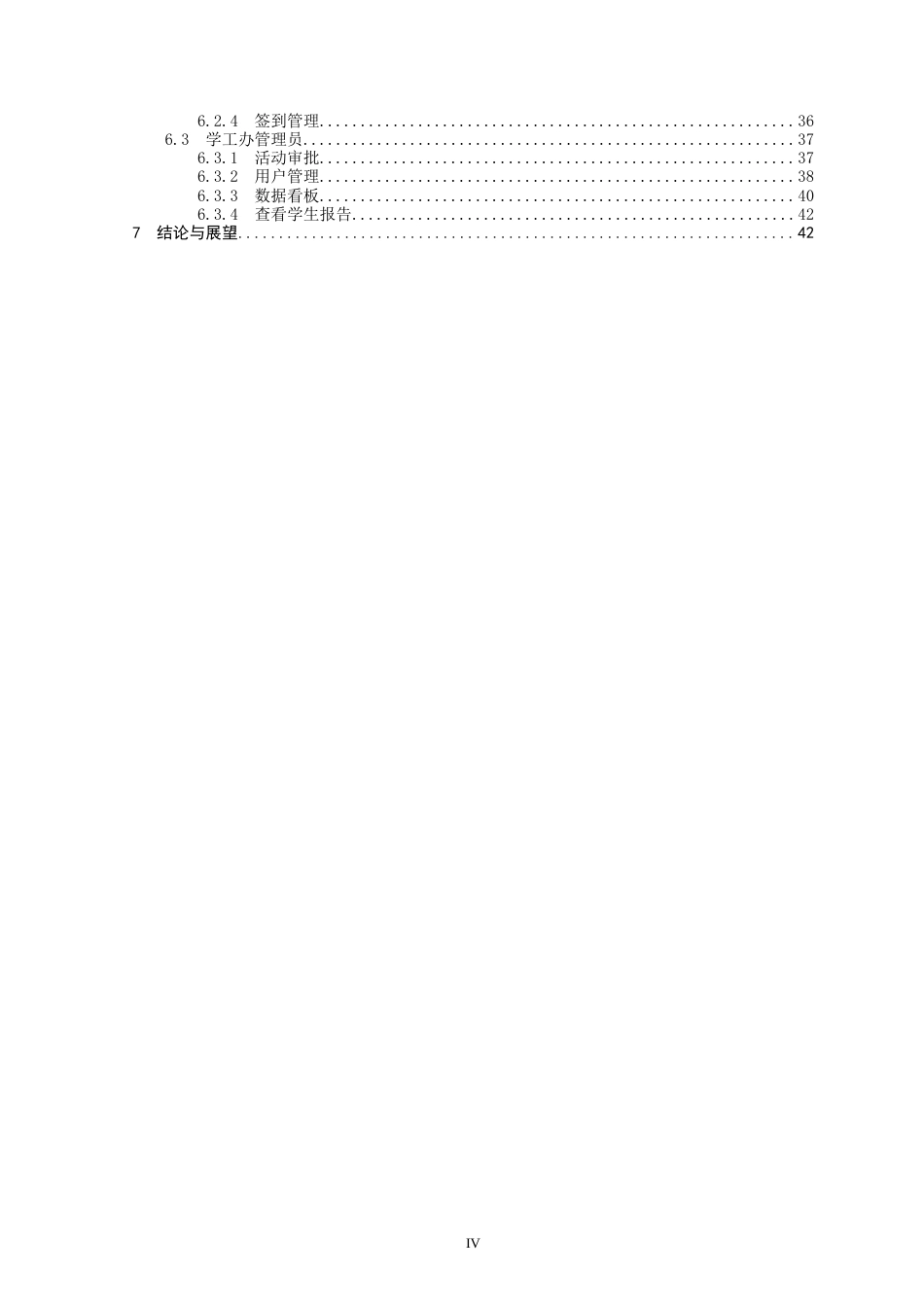 26年CH数据科学与大数据 基于SpringBoot+Vue的校园活动助手-终稿全(20783字).doc_第4页