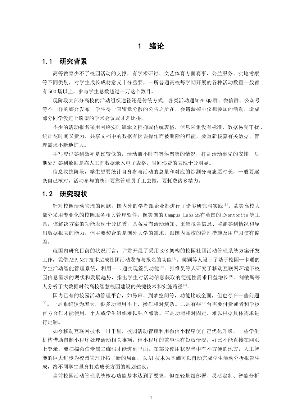 26年CH数据科学与大数据 基于SpringBoot+Vue的校园活动助手-终稿全(20783字).doc_第5页