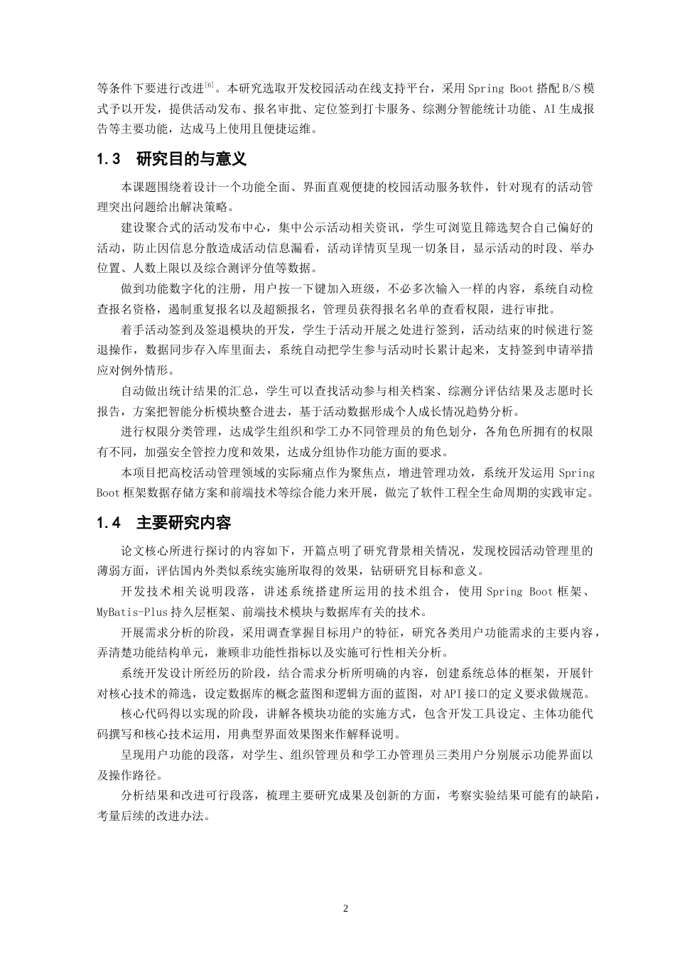 26年CH数据科学与大数据 基于SpringBoot+Vue的校园活动助手-终稿全(20783字).doc_第6页