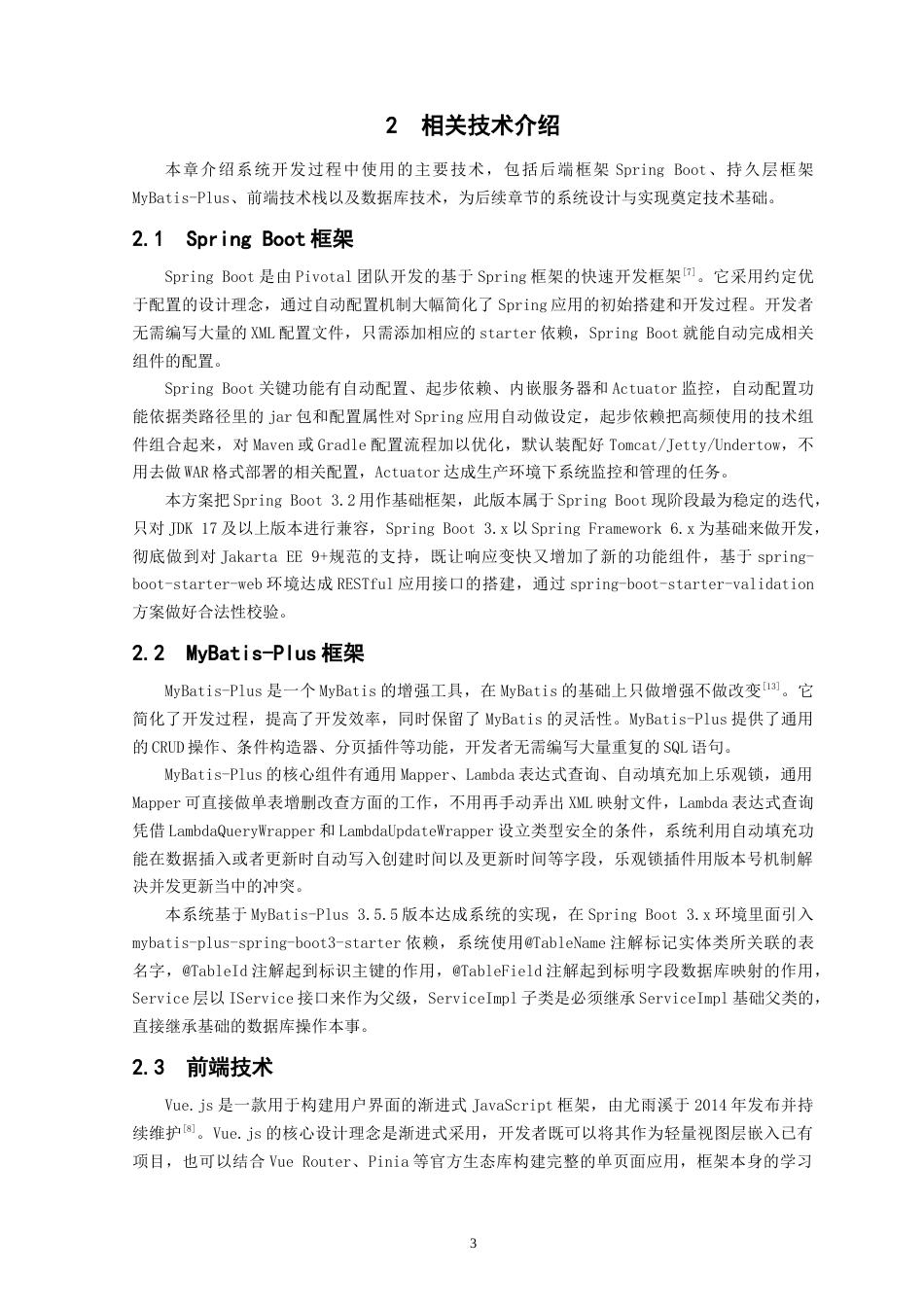 26年CH数据科学与大数据 基于SpringBoot+Vue的校园活动助手-终稿全(20783字).doc_第7页