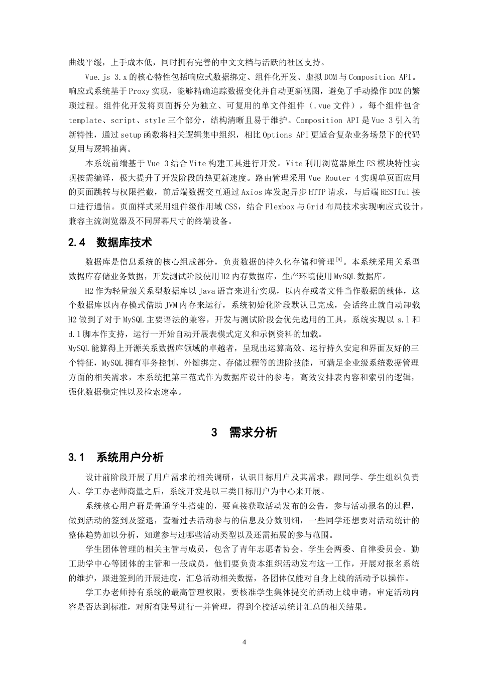 26年CH数据科学与大数据 基于SpringBoot+Vue的校园活动助手-终稿全(20783字).doc_第8页