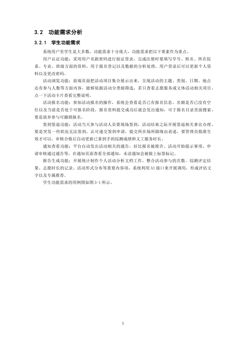 26年CH数据科学与大数据 基于SpringBoot+Vue的校园活动助手-终稿全(20783字).doc_第9页