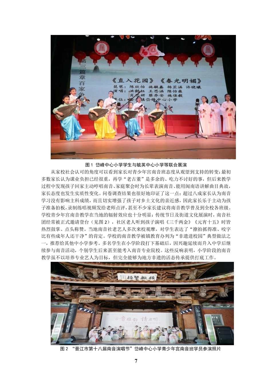 26年CH音乐学南音 晋江岱峰中心小学青少年宫南音教学研究 -终稿全-约11169字符.pdf_第10页
