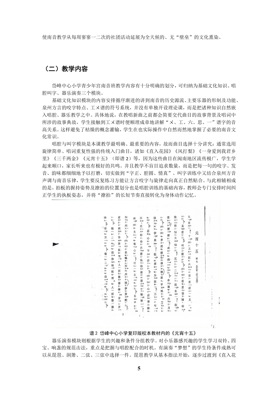 26年CH音乐学南音 晋江岱峰中心小学青少年宫南音教学研究 -终稿全-约11169字符.pdf_第8页
