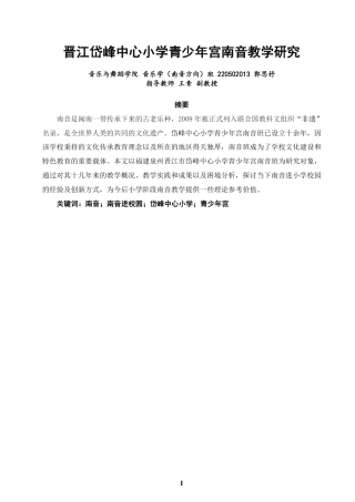 26年CH音乐学南音 晋江岱峰中心小学青少年宫南音教学研究 -终稿全-约11169字符.pdf