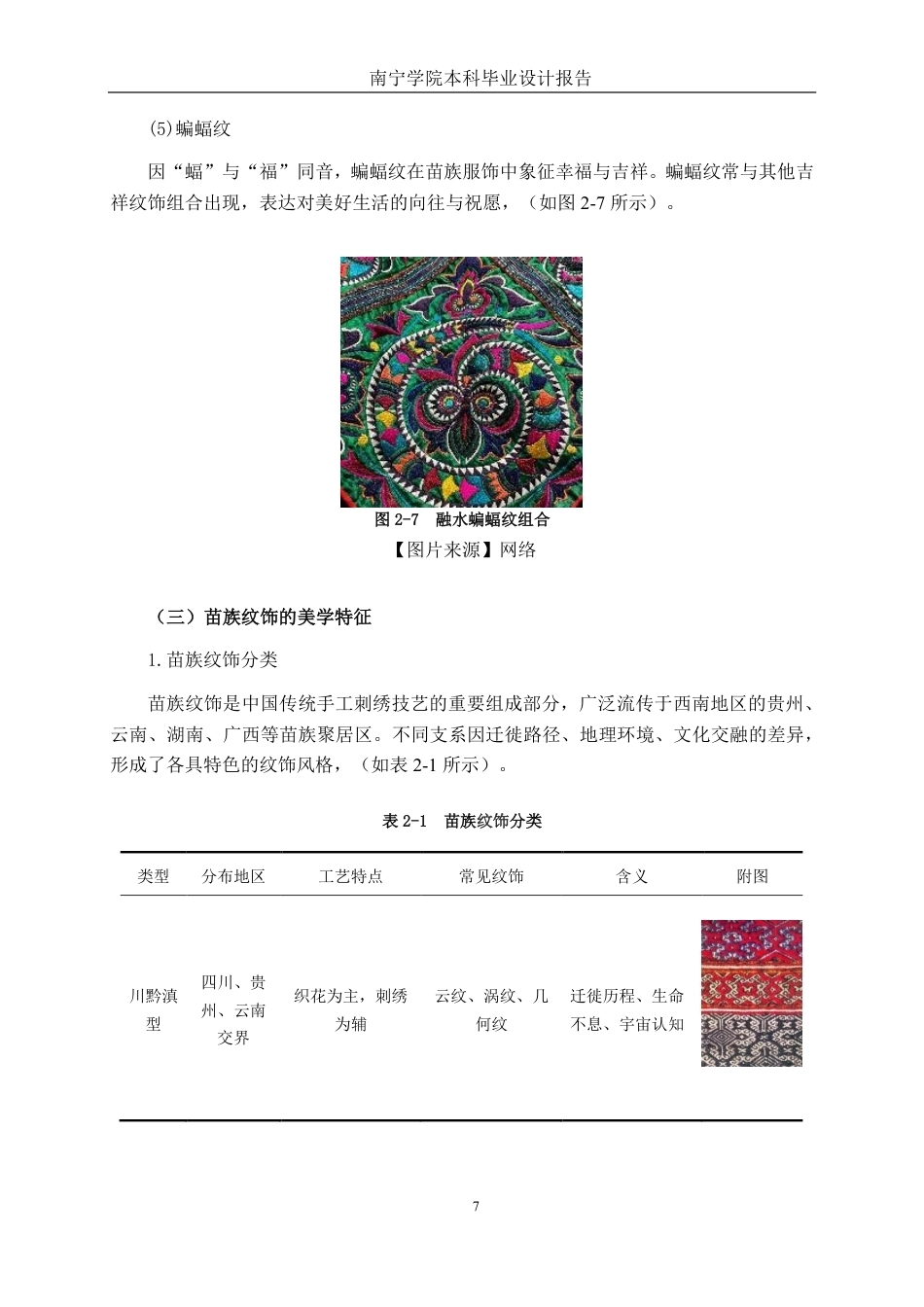 26年CH视觉传达 苗族传统纹饰在苗韵新生文创产品中的运用-约15354字符.pdf_第10页