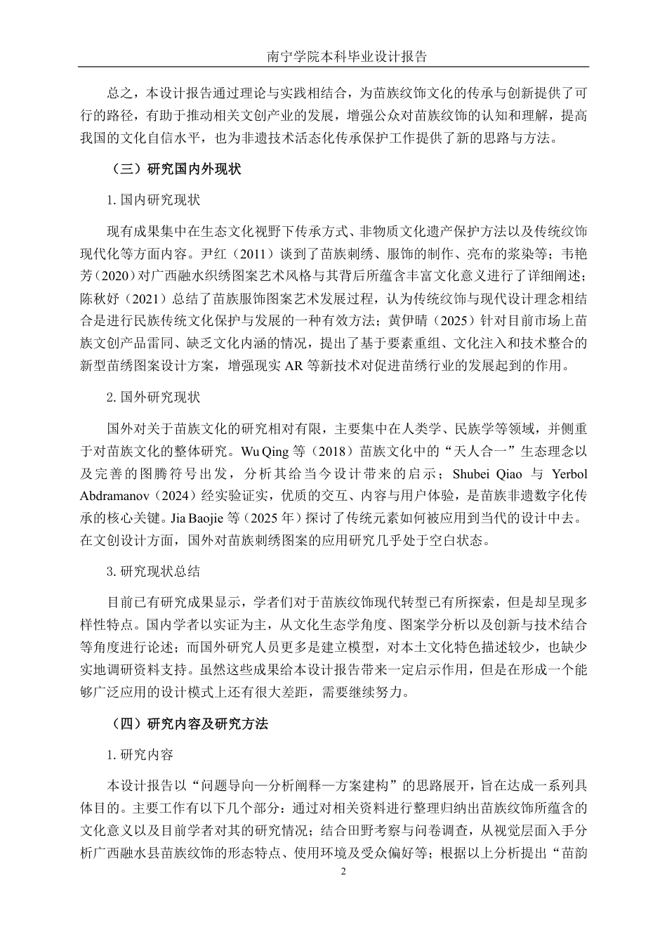 26年CH视觉传达 苗族传统纹饰在苗韵新生文创产品中的运用-约15354字符.pdf_第5页