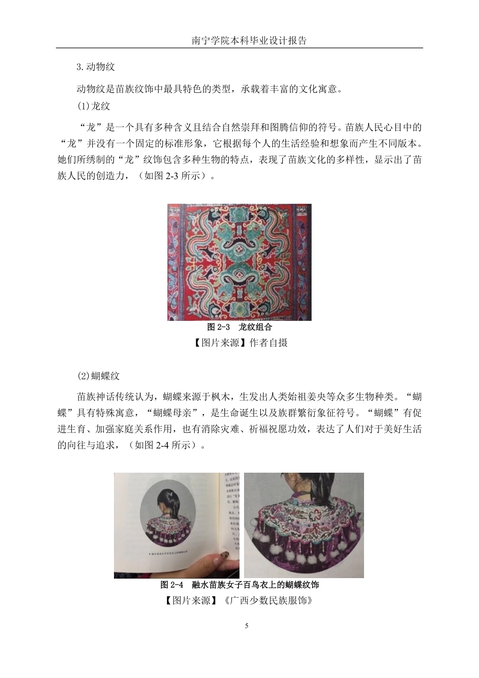 26年CH视觉传达 苗族传统纹饰在苗韵新生文创产品中的运用-约15354字符.pdf_第8页