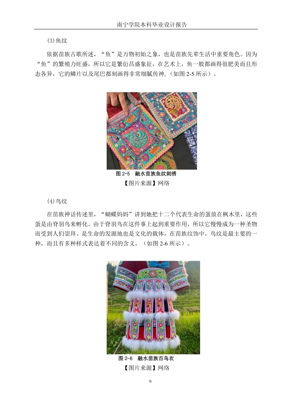 26年CH视觉传达 苗族传统纹饰在苗韵新生文创产品中的运用-约15354字符.pdf_第9页