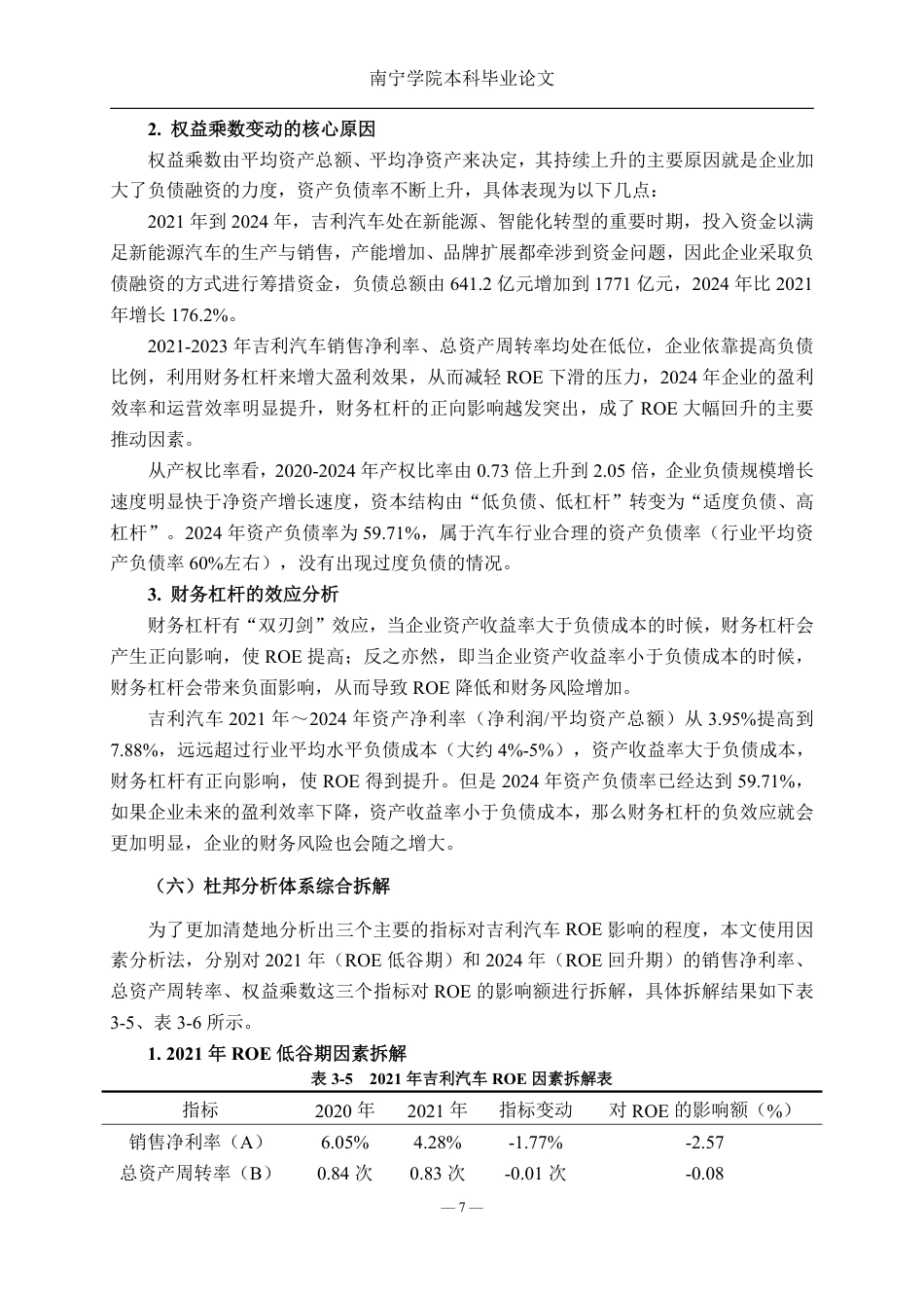 26年CH财务管理 基于杜邦分析法的吉利汽车盈利能力研究终稿全日制-约22472字符.pdf_第10页