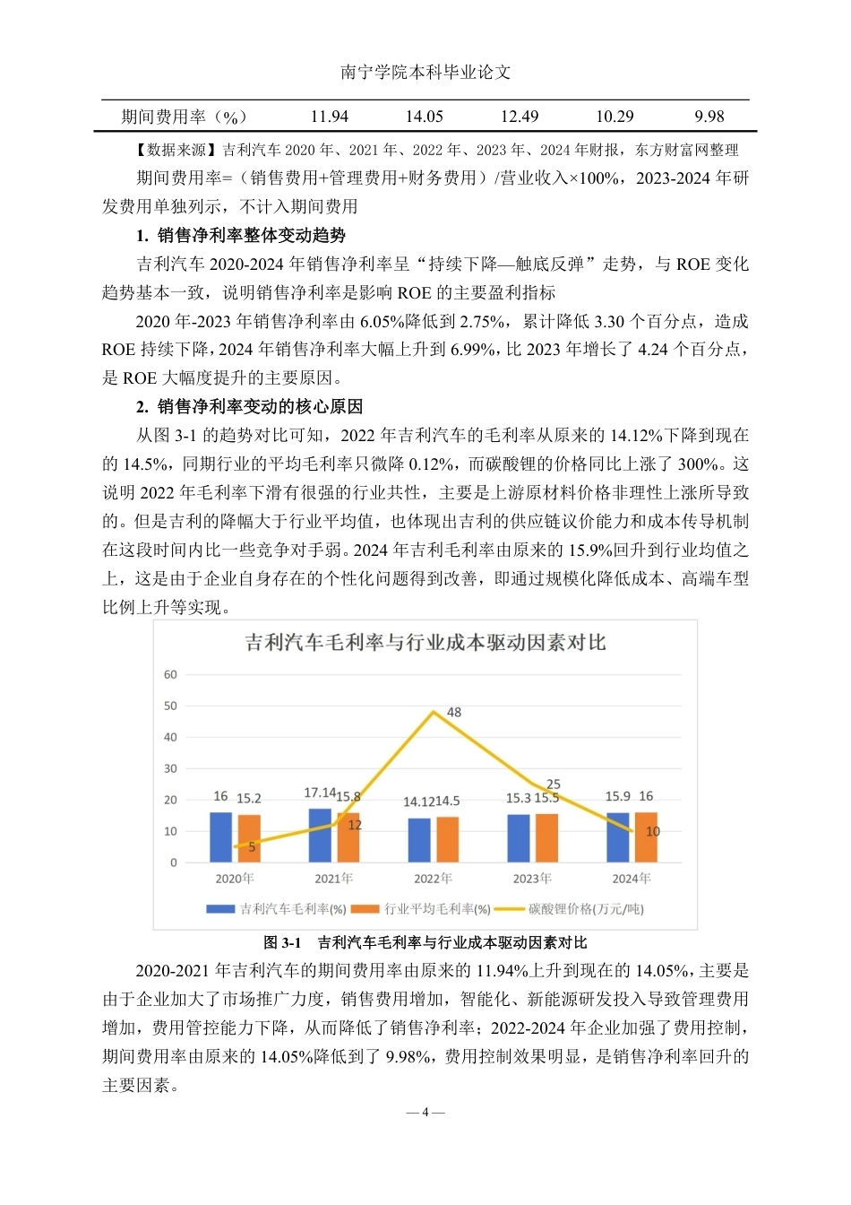 26年CH财务管理 基于杜邦分析法的吉利汽车盈利能力研究终稿全日制-约22472字符.pdf_第7页