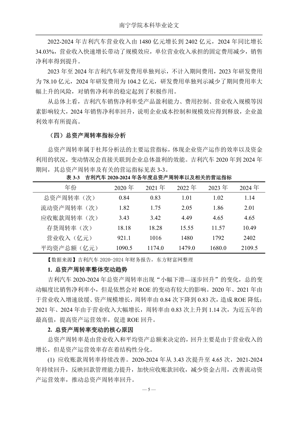 26年CH财务管理 基于杜邦分析法的吉利汽车盈利能力研究终稿全日制-约22472字符.pdf_第8页