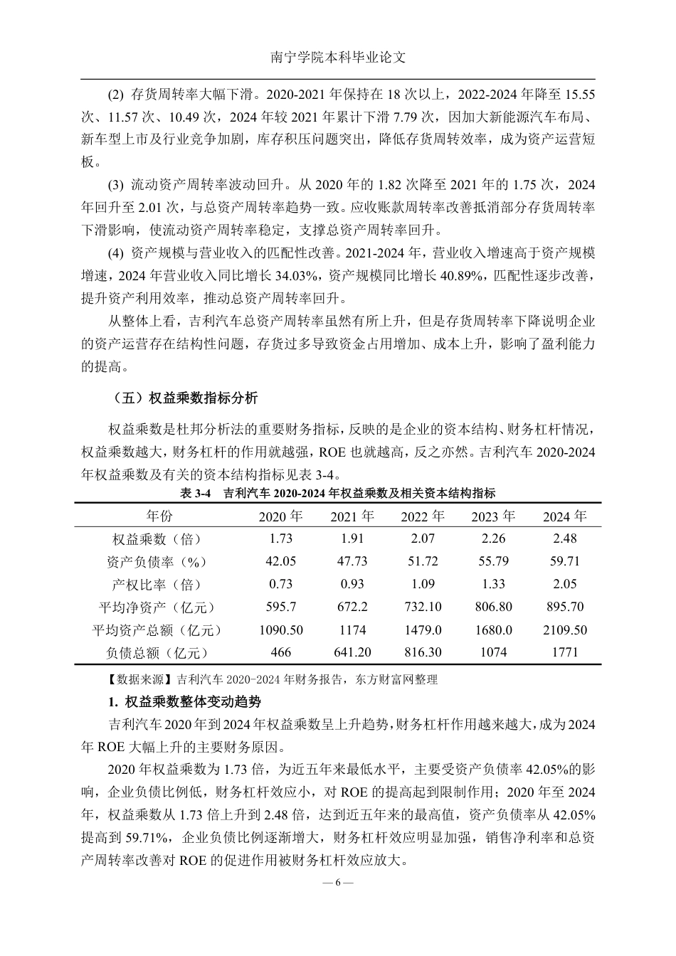 26年CH财务管理 基于杜邦分析法的吉利汽车盈利能力研究终稿全日制-约22472字符.pdf_第9页