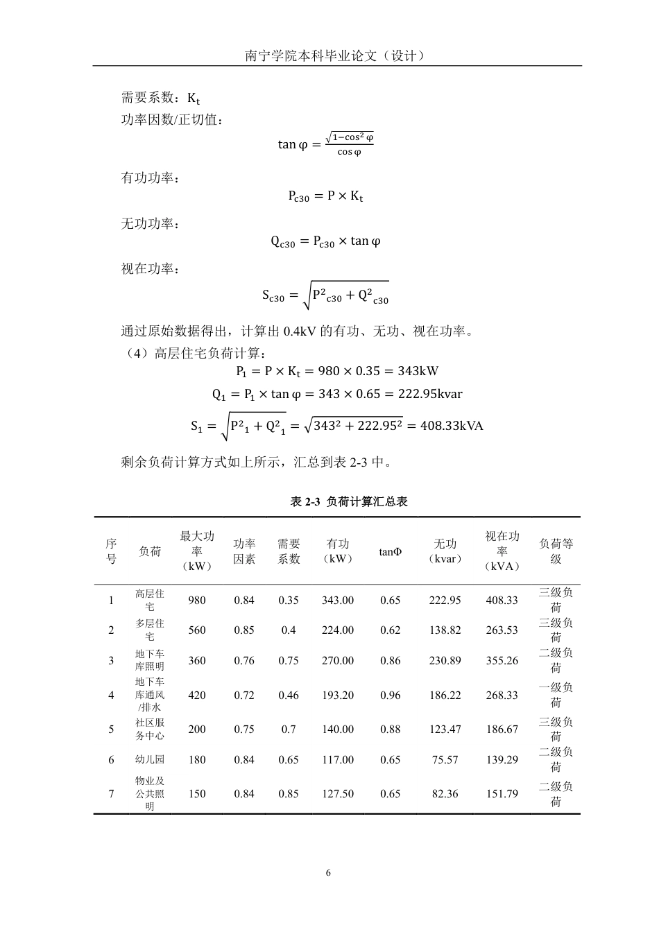 26年CH电气自动化 某城东小区配电系统电气一次初步设计(1)-约26071字符.pdf_第10页