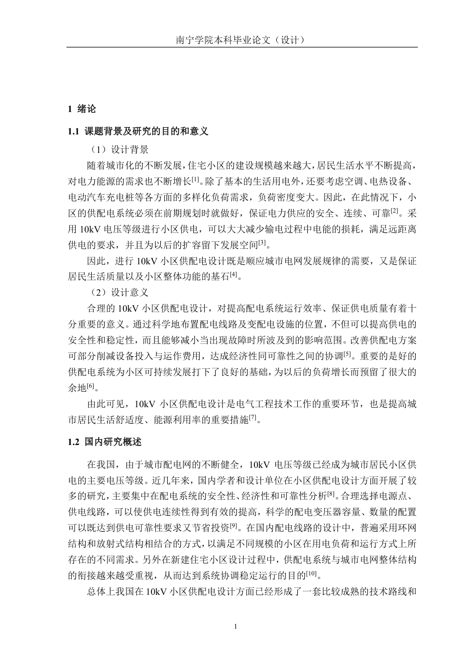 26年CH电气自动化 某城东小区配电系统电气一次初步设计(1)-约26071字符.pdf_第5页