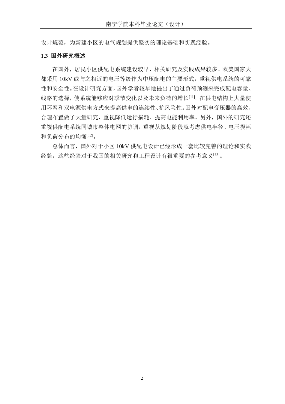 26年CH电气自动化 某城东小区配电系统电气一次初步设计(1)-约26071字符.pdf_第6页