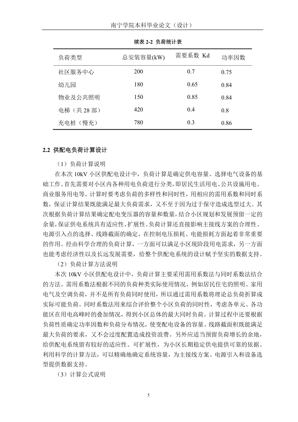 26年CH电气自动化 某城东小区配电系统电气一次初步设计(1)-约26071字符.pdf_第9页