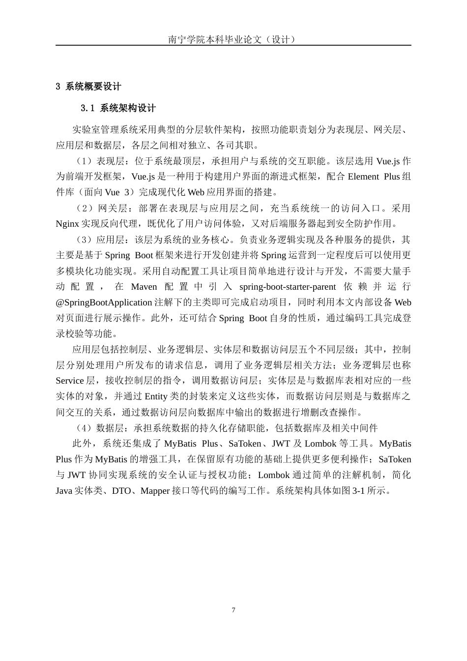 26年CH计算机科学 基于线性回归预测和SpringBoot的实验室预约管理系统的设计与实现终稿全日制(18286字).docx_第10页