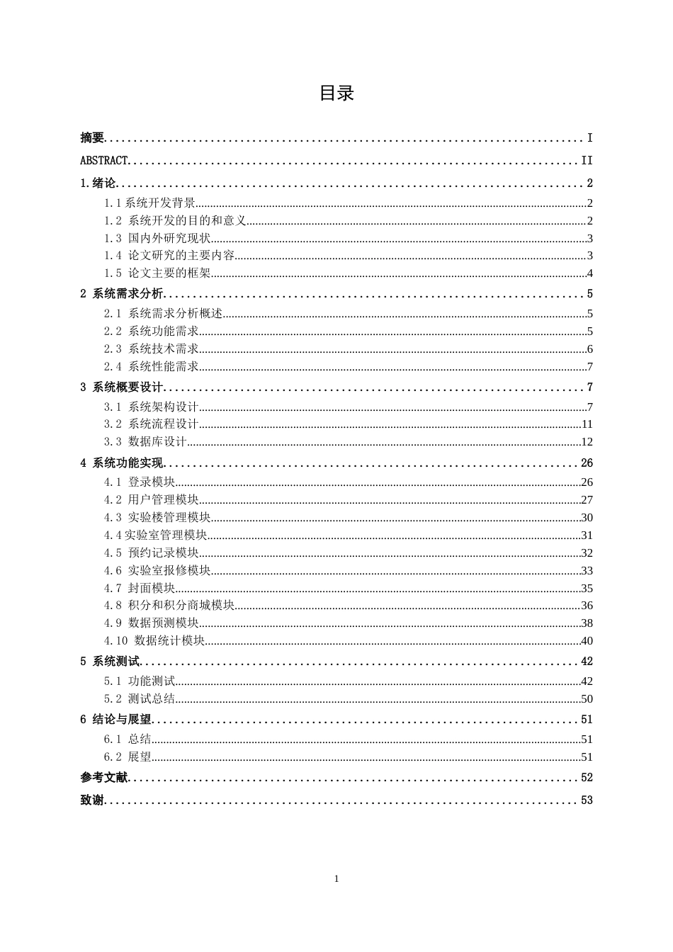 26年CH计算机科学 基于线性回归预测和SpringBoot的实验室预约管理系统的设计与实现终稿全日制(18286字).docx_第3页