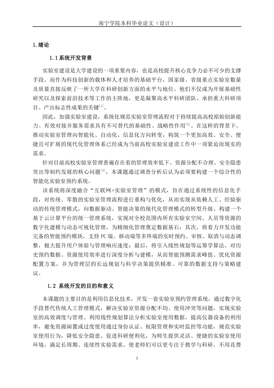 26年CH计算机科学 基于线性回归预测和SpringBoot的实验室预约管理系统的设计与实现终稿全日制(18286字).docx_第4页