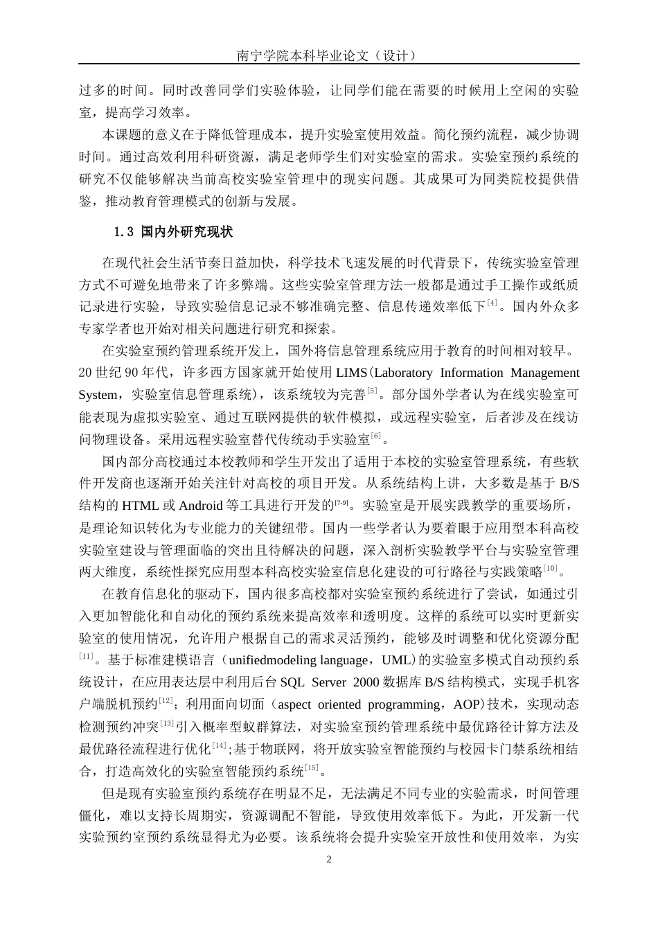 26年CH计算机科学 基于线性回归预测和SpringBoot的实验室预约管理系统的设计与实现终稿全日制(18286字).docx_第5页