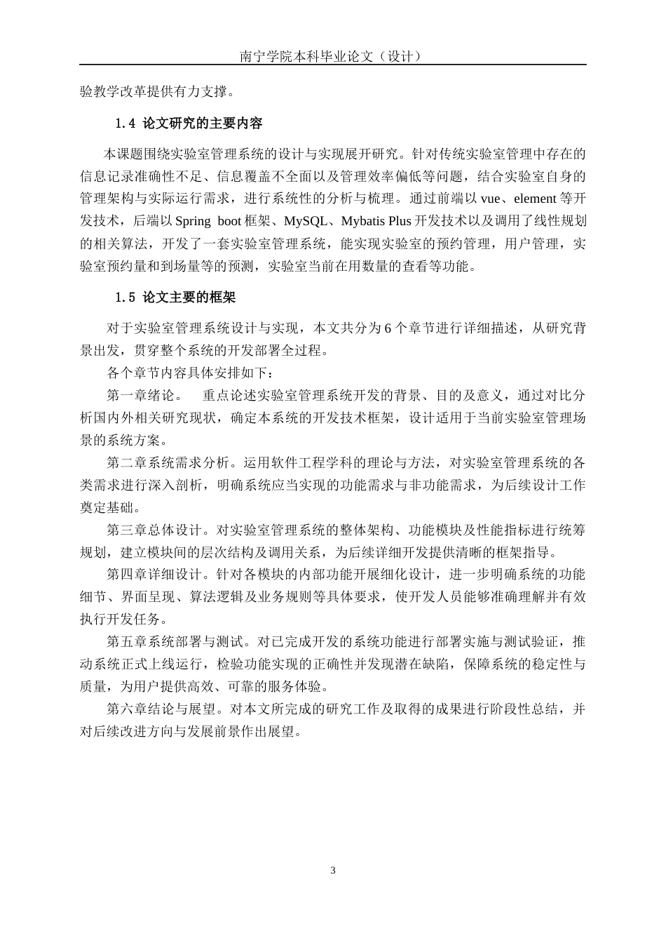 26年CH计算机科学 基于线性回归预测和SpringBoot的实验室预约管理系统的设计与实现终稿全日制(18286字).docx_第6页