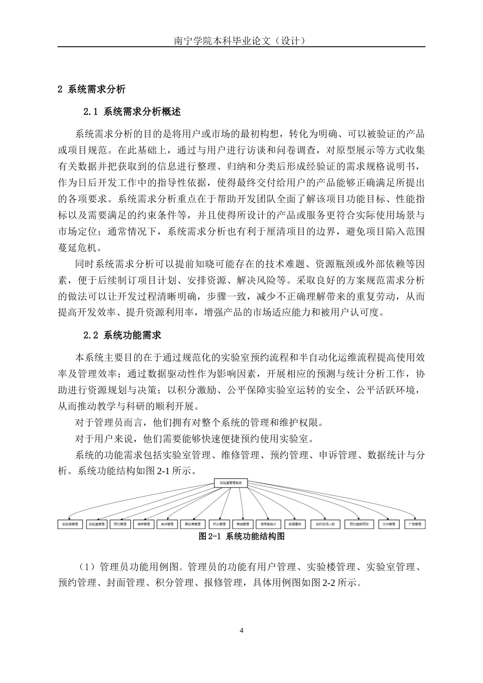 26年CH计算机科学 基于线性回归预测和SpringBoot的实验室预约管理系统的设计与实现终稿全日制(18286字).docx_第7页