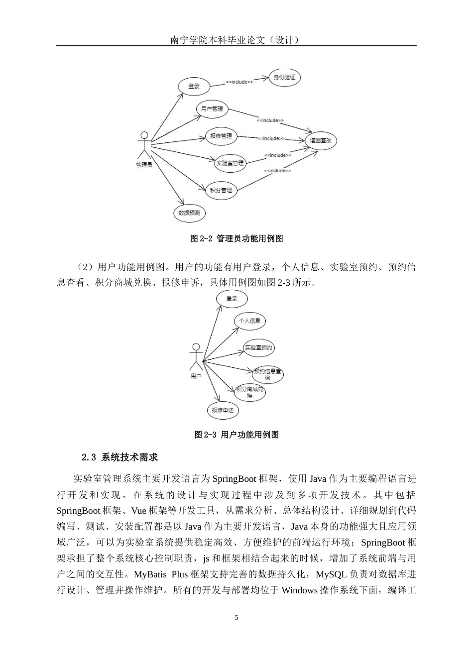 26年CH计算机科学 基于线性回归预测和SpringBoot的实验室预约管理系统的设计与实现终稿全日制(18286字).docx_第8页