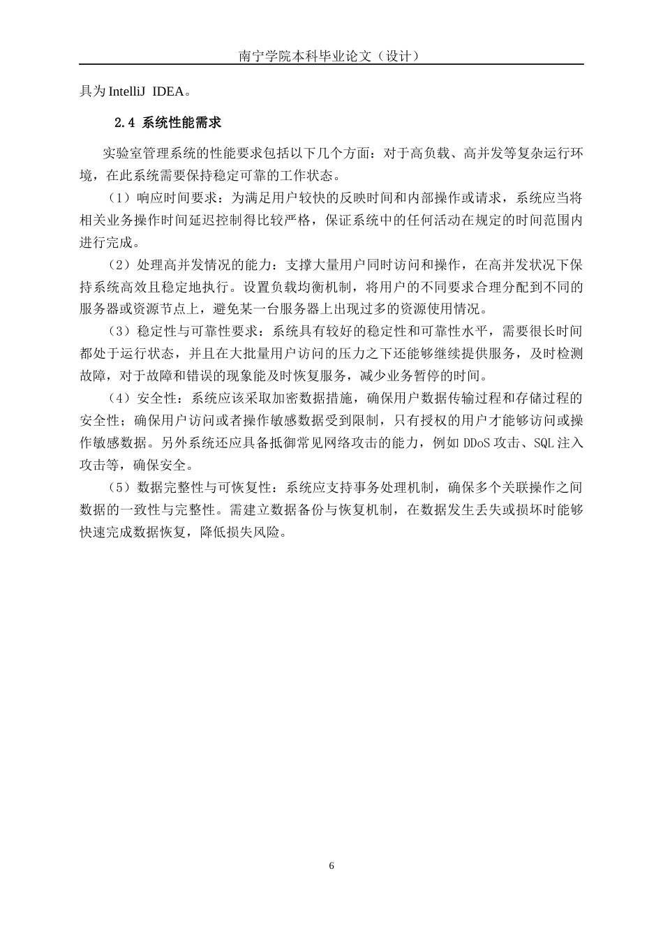 26年CH计算机科学 基于线性回归预测和SpringBoot的实验室预约管理系统的设计与实现终稿全日制(18286字).docx_第9页