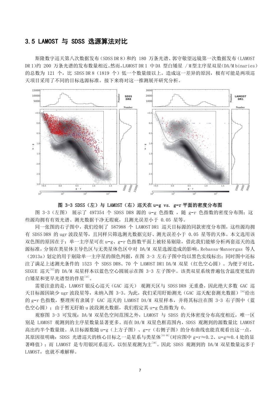 26年CH物理学 基于LAMOST的白矮星-主序星双星系统的研究-终稿全-约14908字符.pdf_第10页