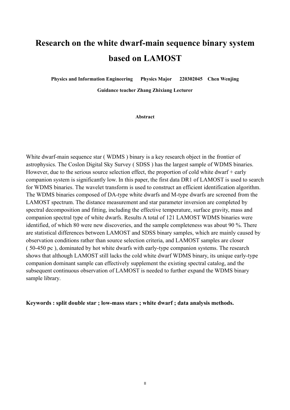 26年CH物理学 基于LAMOST的白矮星-主序星双星系统的研究-终稿全-约14908字符.pdf_第2页