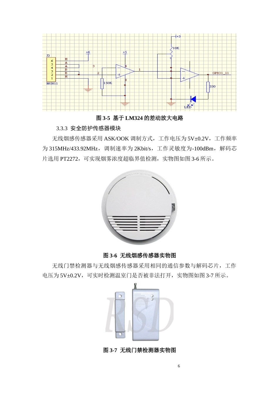 26年CH基于LPC1114的智能温室监测控制系统设计(9469字).docx_第10页