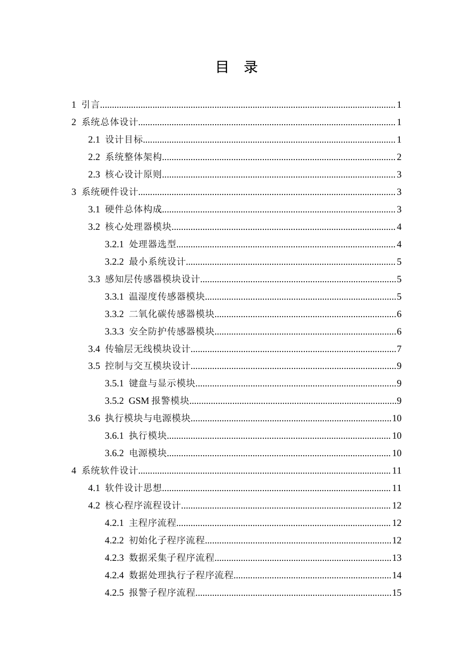 26年CH基于LPC1114的智能温室监测控制系统设计(9469字).docx_第2页