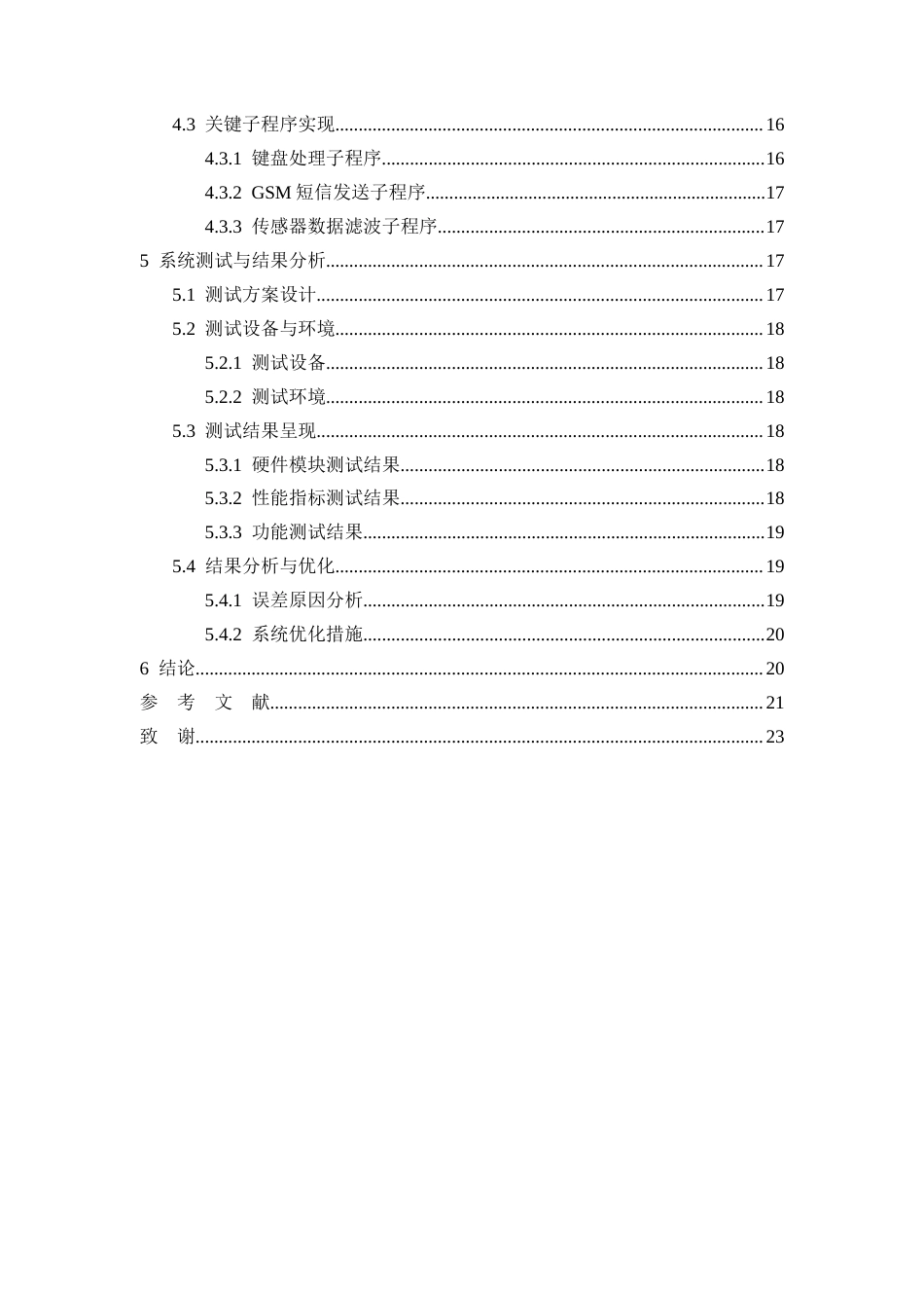 26年CH基于LPC1114的智能温室监测控制系统设计(9469字).docx_第3页