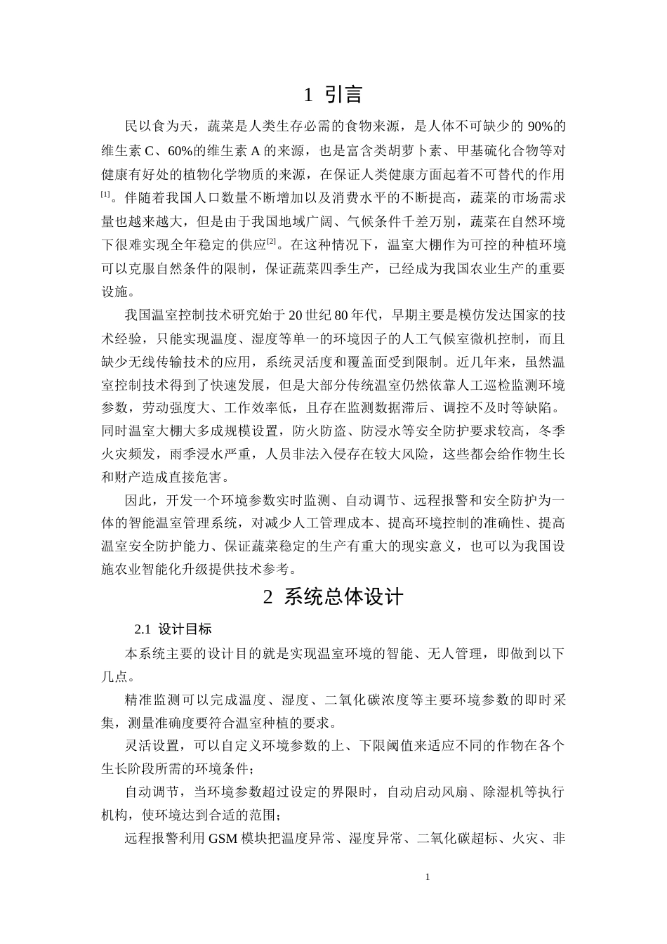 26年CH基于LPC1114的智能温室监测控制系统设计(9469字).docx_第5页