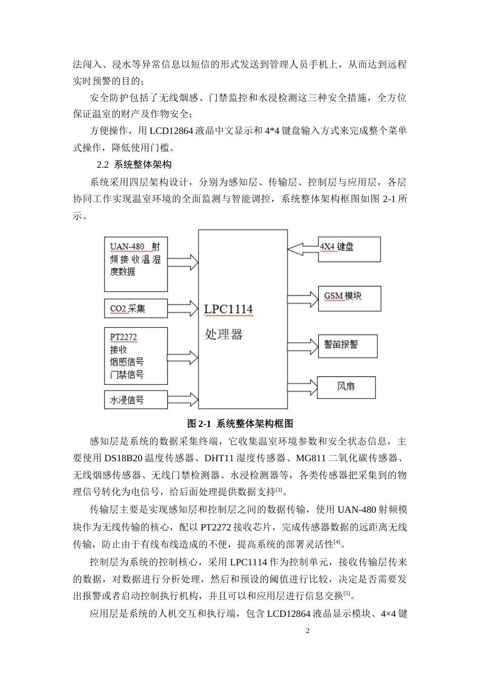 26年CH基于LPC1114的智能温室监测控制系统设计(9469字).docx_第6页
