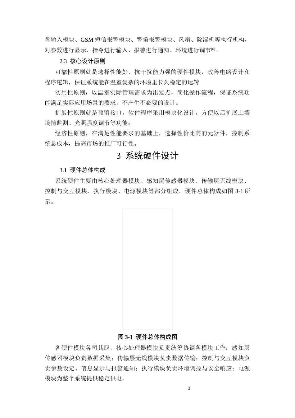 26年CH基于LPC1114的智能温室监测控制系统设计(9469字).docx_第7页