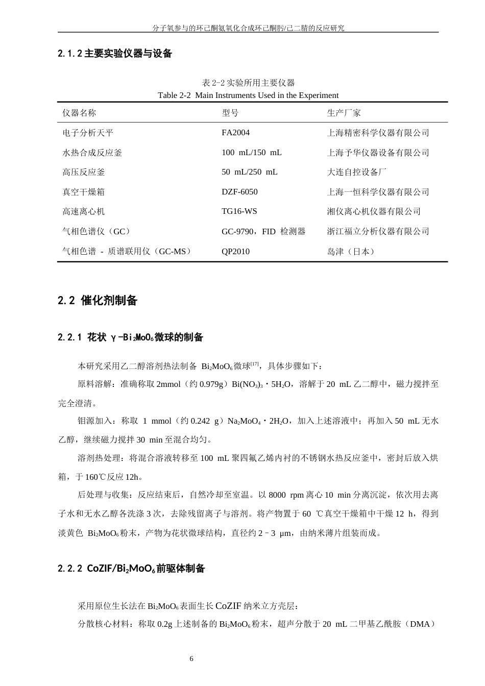 26年CH化学工程与工艺 分子氧参与的环己酮氨氧化合成环己酮肟_己二腈的反应研究-终稿全(10406字).docx_第10页